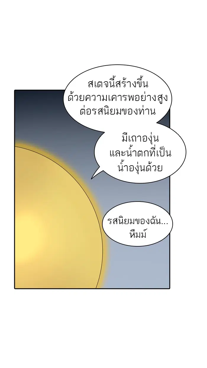 Tower of God ตอนที่ 368 หน้า 19