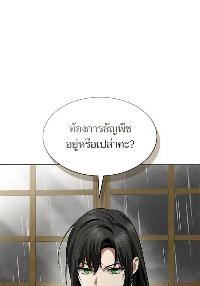 I Am the Queen in This Life ตอนที่ 132 หน้า 74