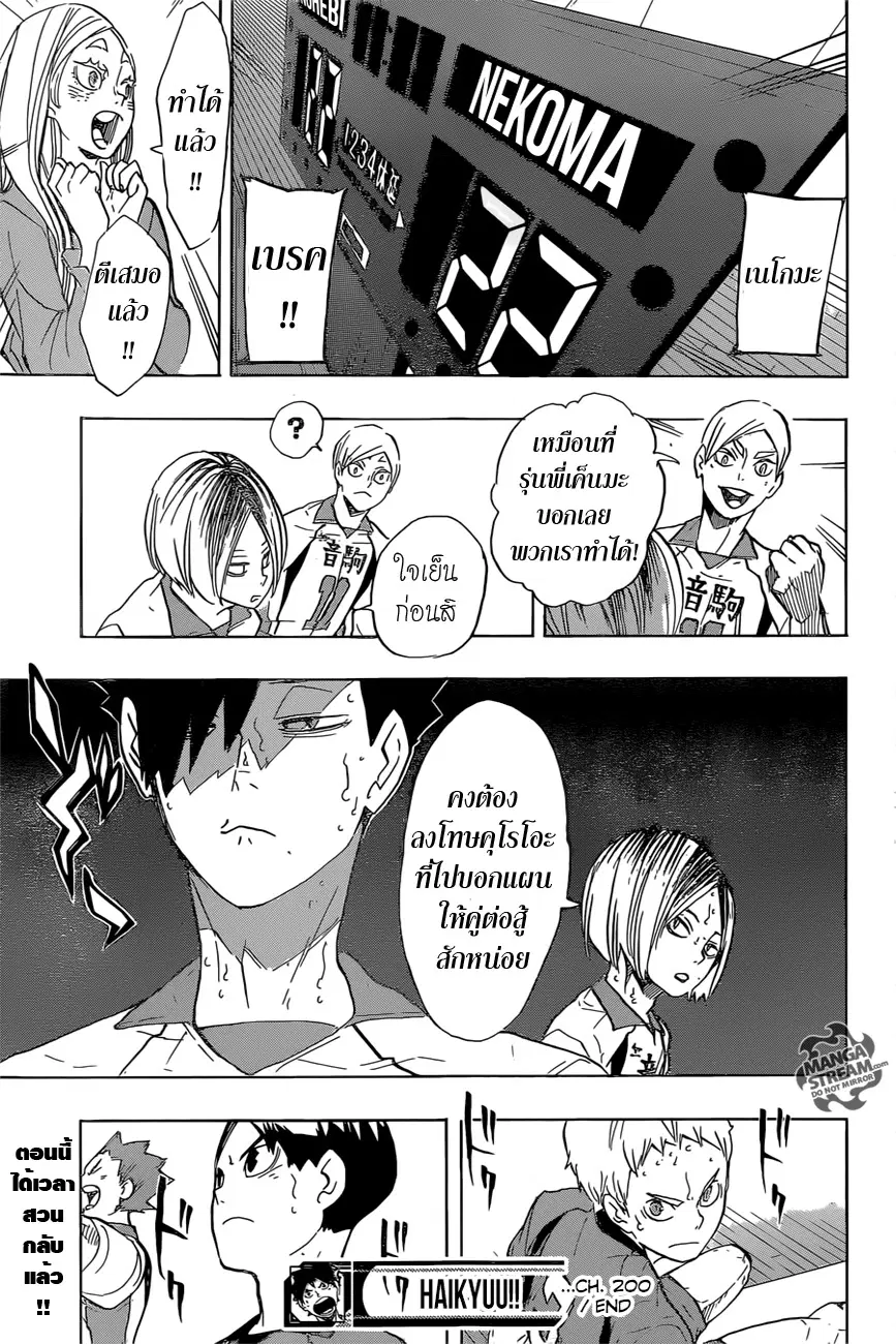 Haikyuu!! ตอนที่ 200 หน้า 18
