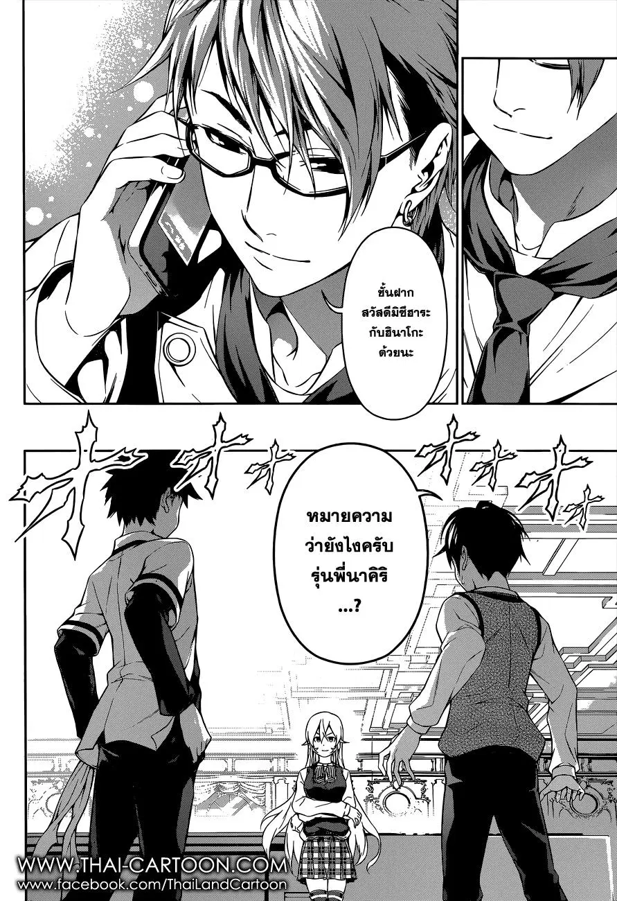 Shokugeki no Soma ตอนที่ 84 หน้า 5