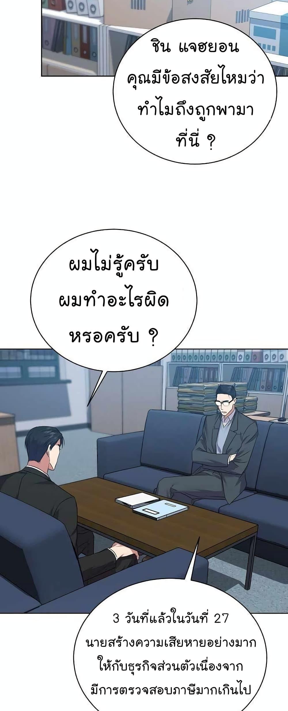 National Tax Service Thug ตอนที่ 15 หน้า 9