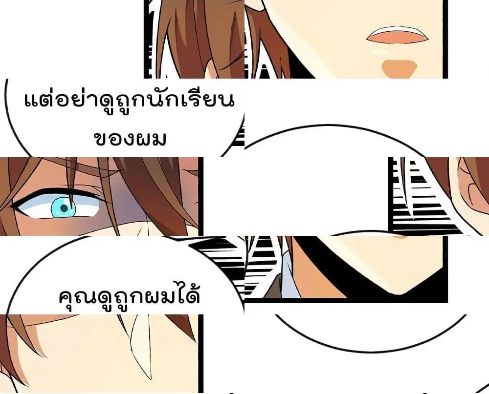 Master Cultivation Return ตอนที่ 160 หน้า 11