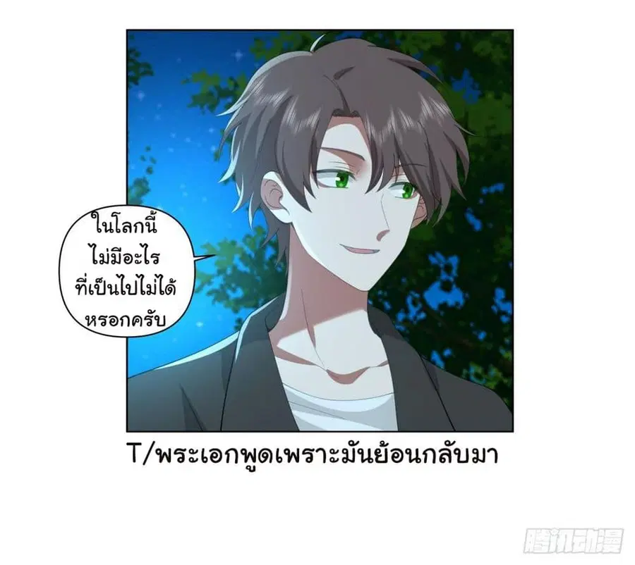 I Really Don’t Want to be Reborn ตอนที่ 117 หน้า 27