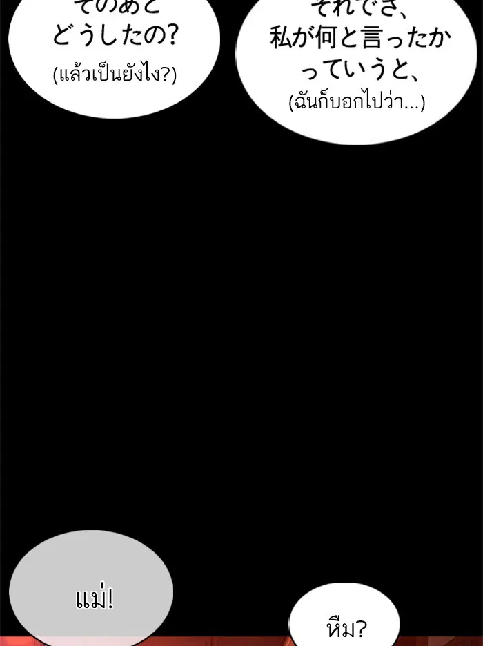 How to Fight ตอนที่ 95 หน้า 158