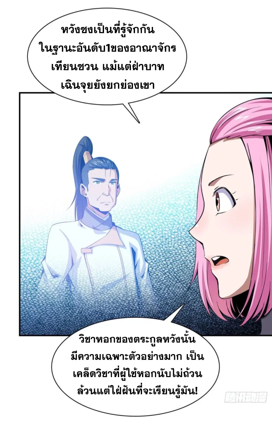 Library to Heaven’s Path ตอนที่ 94 หน้า 8