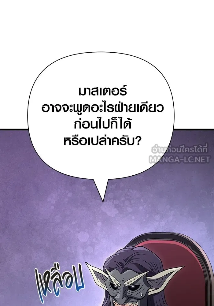 Surviving the Game as a Barbarian เอาชีวิตรอดในเกมฉบับคนเถื่อน ตอนที่ 131 หน้า 75