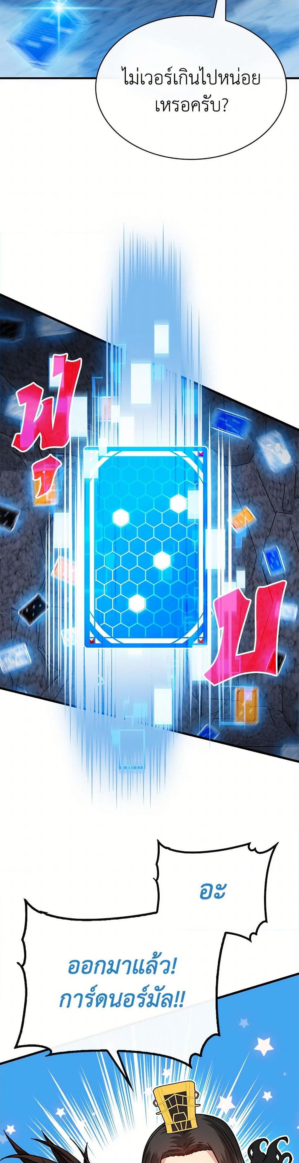SSS-Class Gacha Hunter ตอนที่ 108 หน้า 9