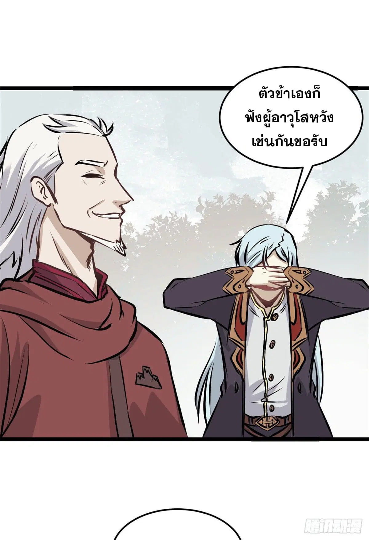All Hail the Sect Leader ตอนที่ 90 หน้า 43