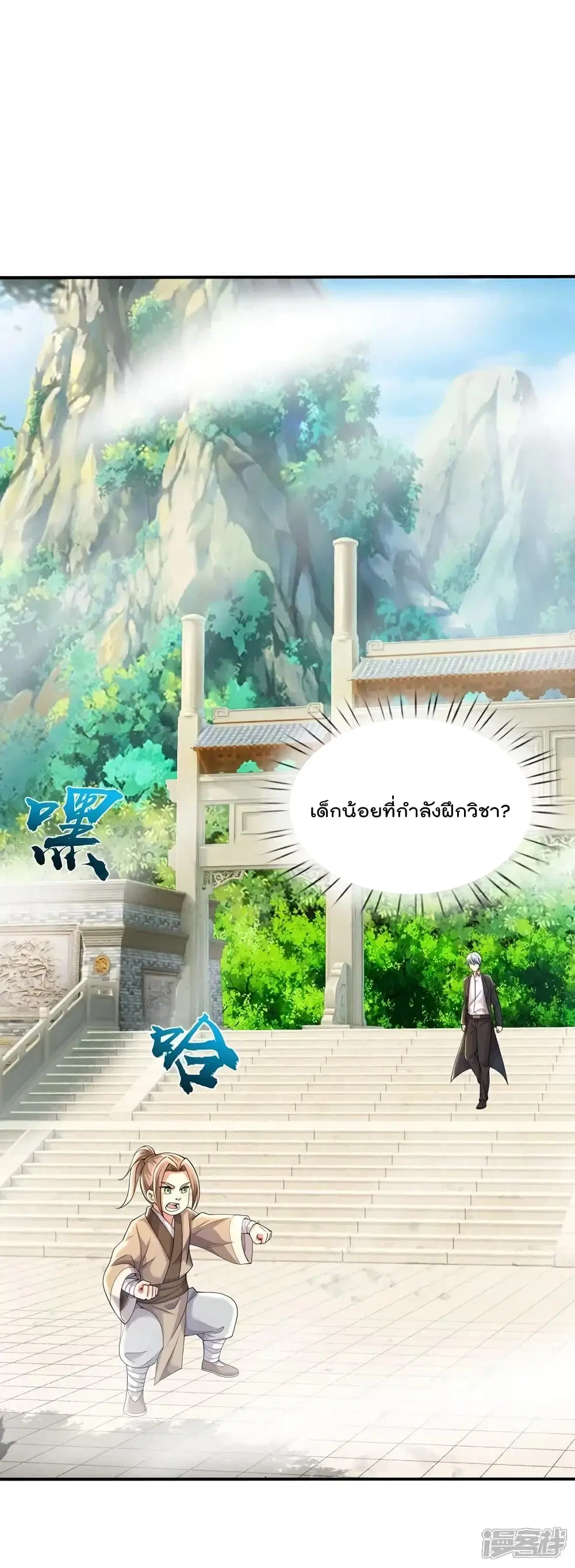 I’m the Great Immortal ตอนที่ 615 หน้า 7