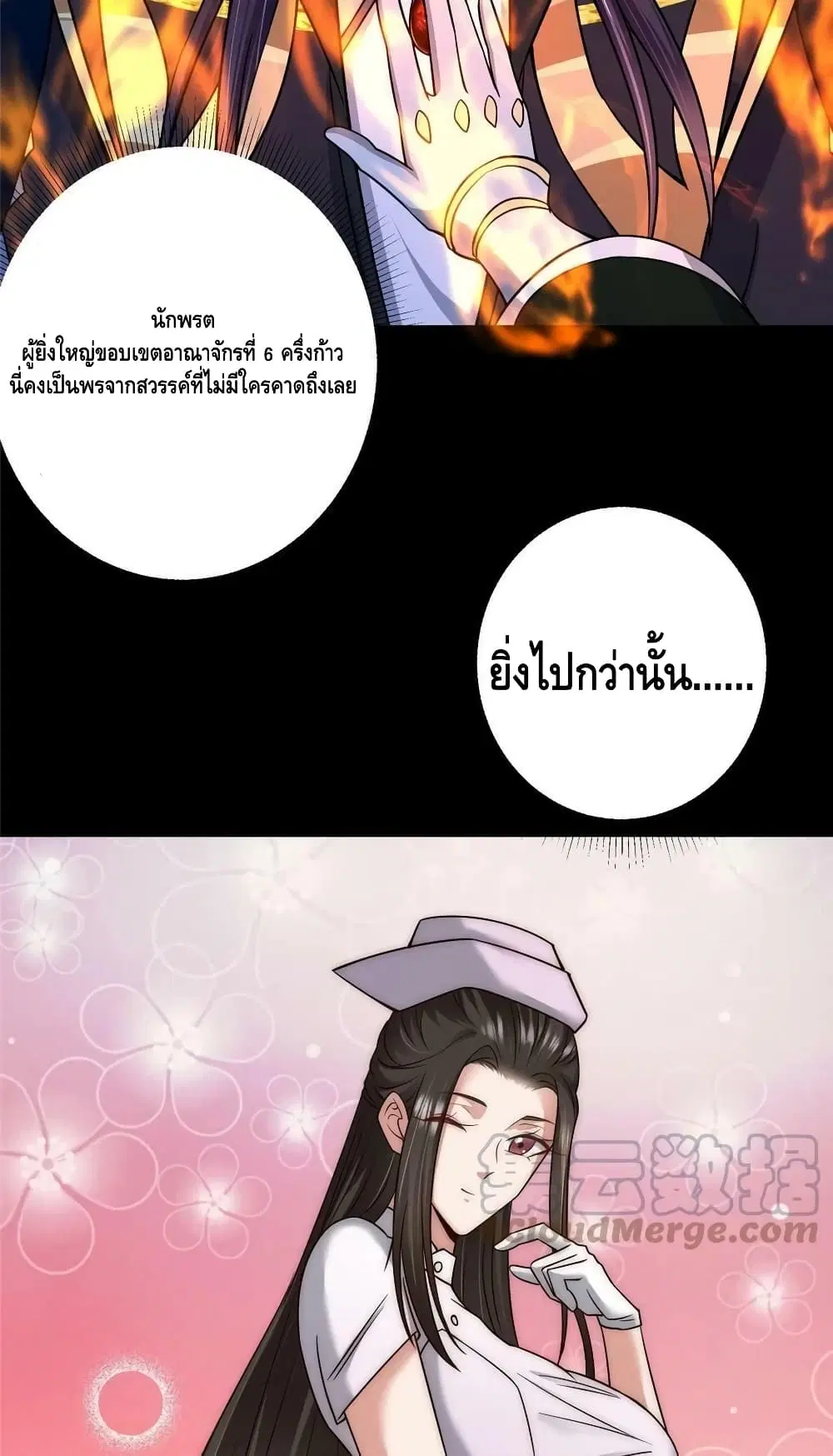 Keep A Low Profile ตอนที่ 166 หน้า 8