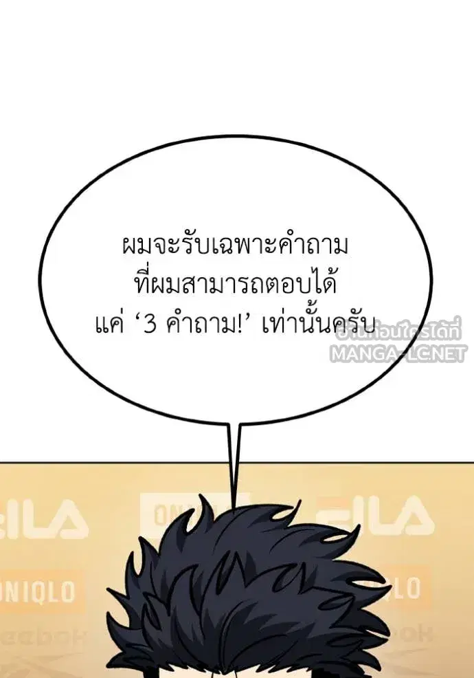 King of the Octagon ตอนที่ 167 หน้า 42