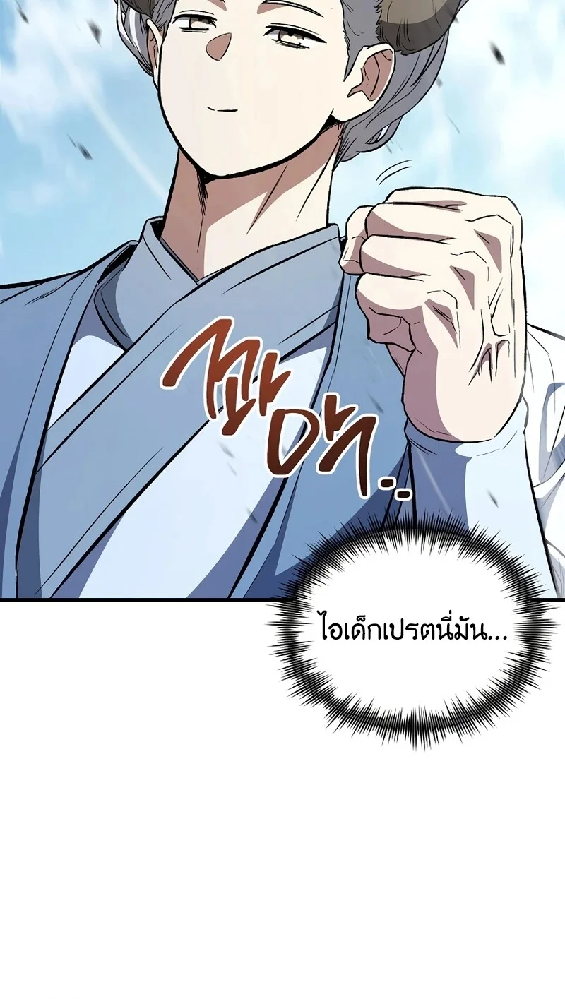 The Hero Returns ตอนที่ 147 หน้า 57