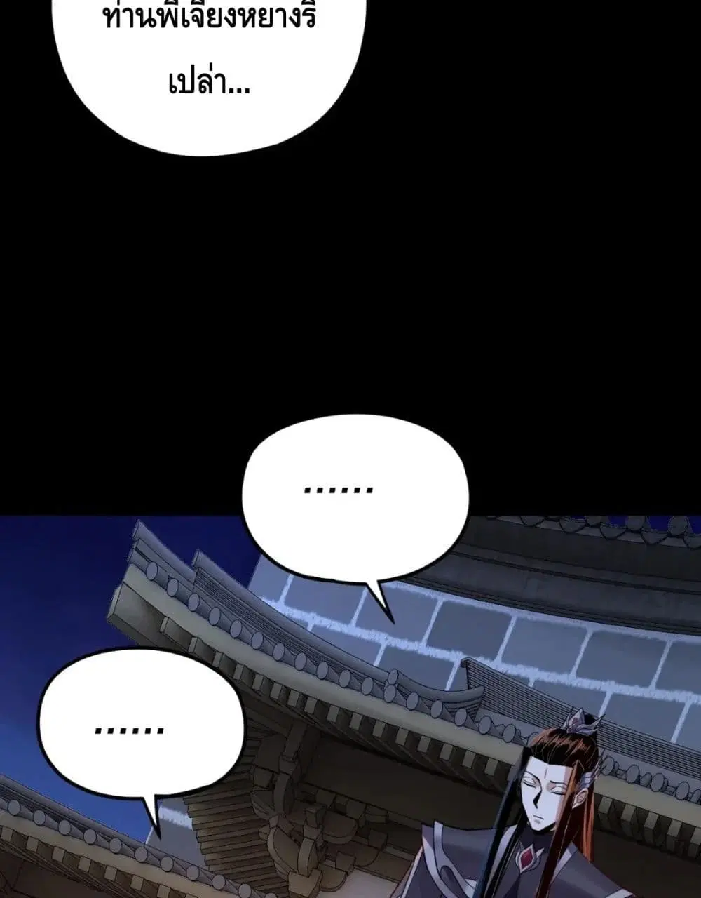 Villain is here ตอนที่ 110 หน้า 8