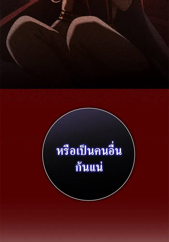Your Throne ตอนที่ 150 หน้า 167