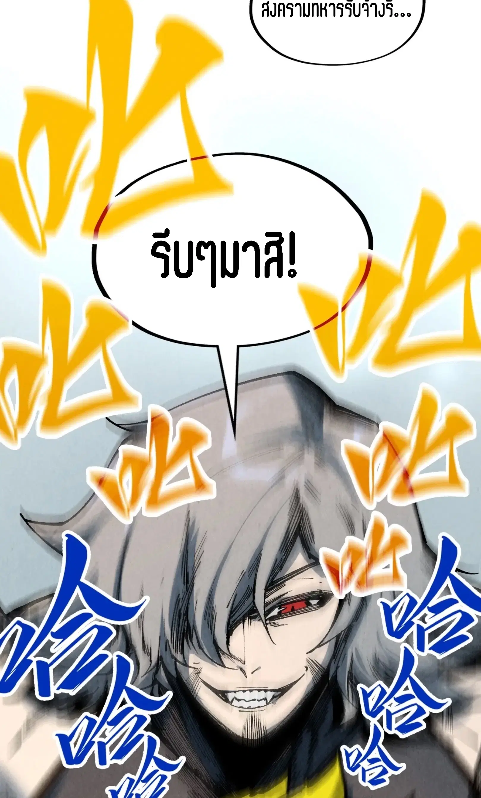 The Eternal Supreme ตอนที่ 315 หน้า 18