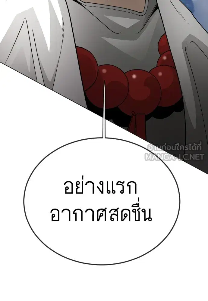 Superhuman Era ตอนที่ 197 หน้า 177