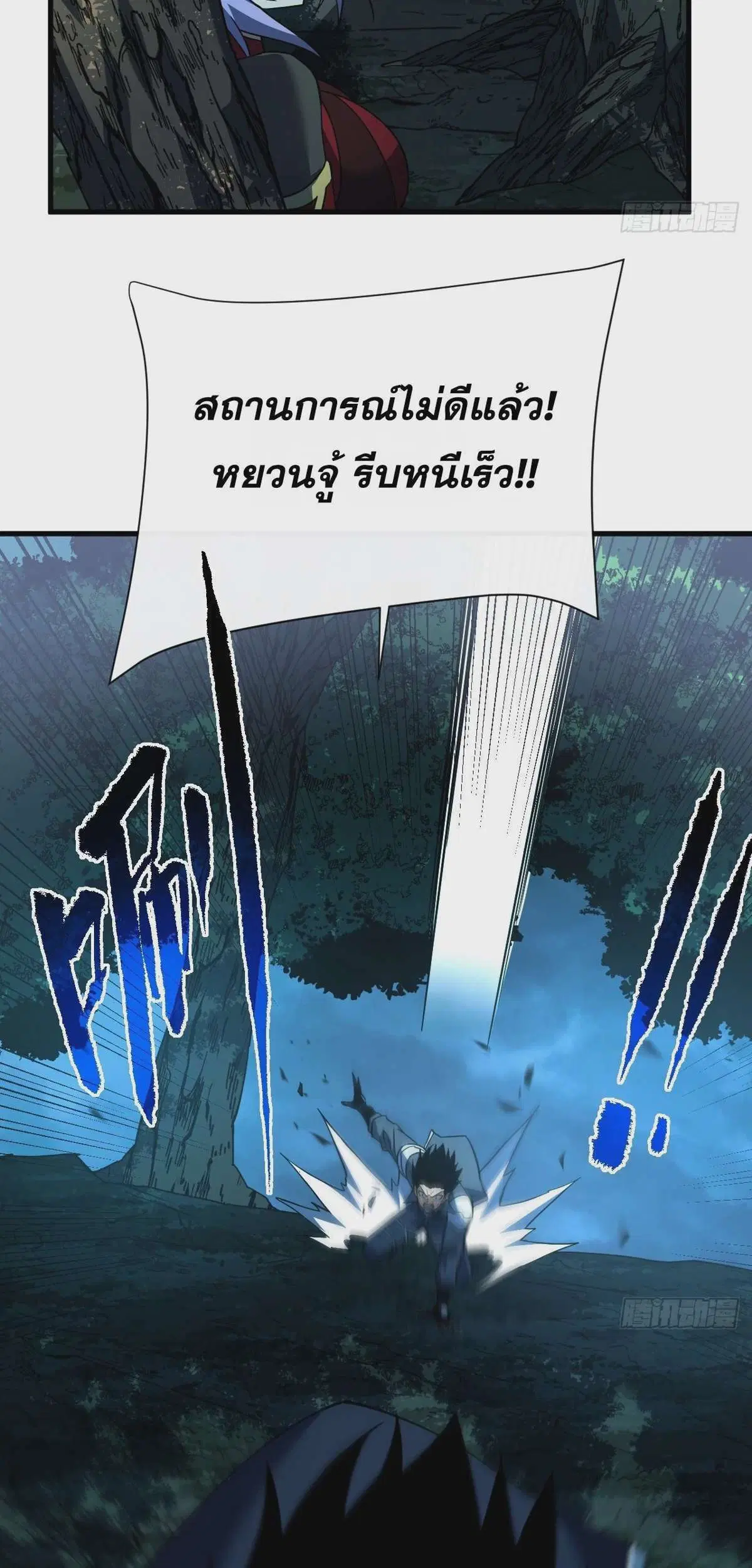 The Lord of Wheel of Destiny ตอนที่ 73 หน้า 5