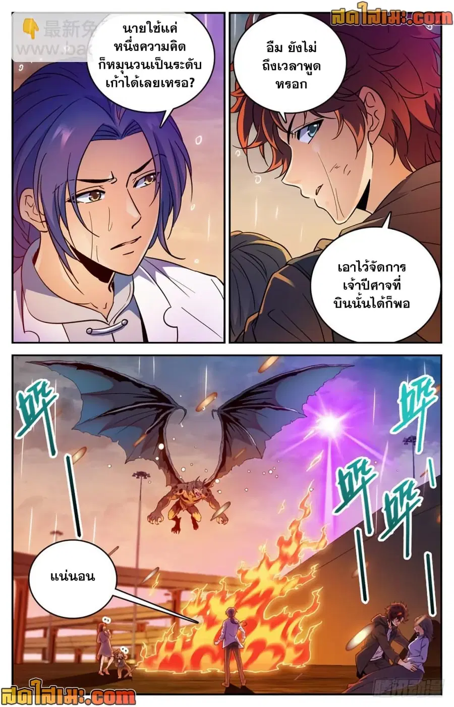 Versatile Mage ตอนที่ 408 หน้า 4