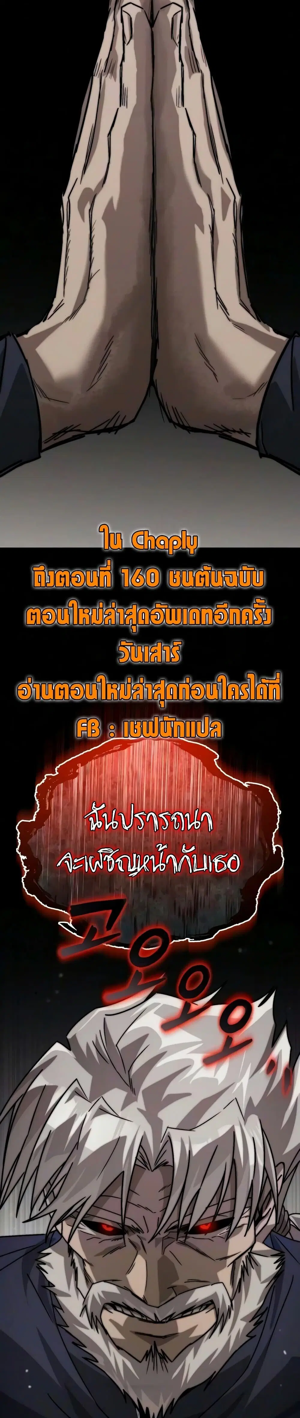 The Lazy Lord Masters the Sword ตอนที่ 155 หน้า 45