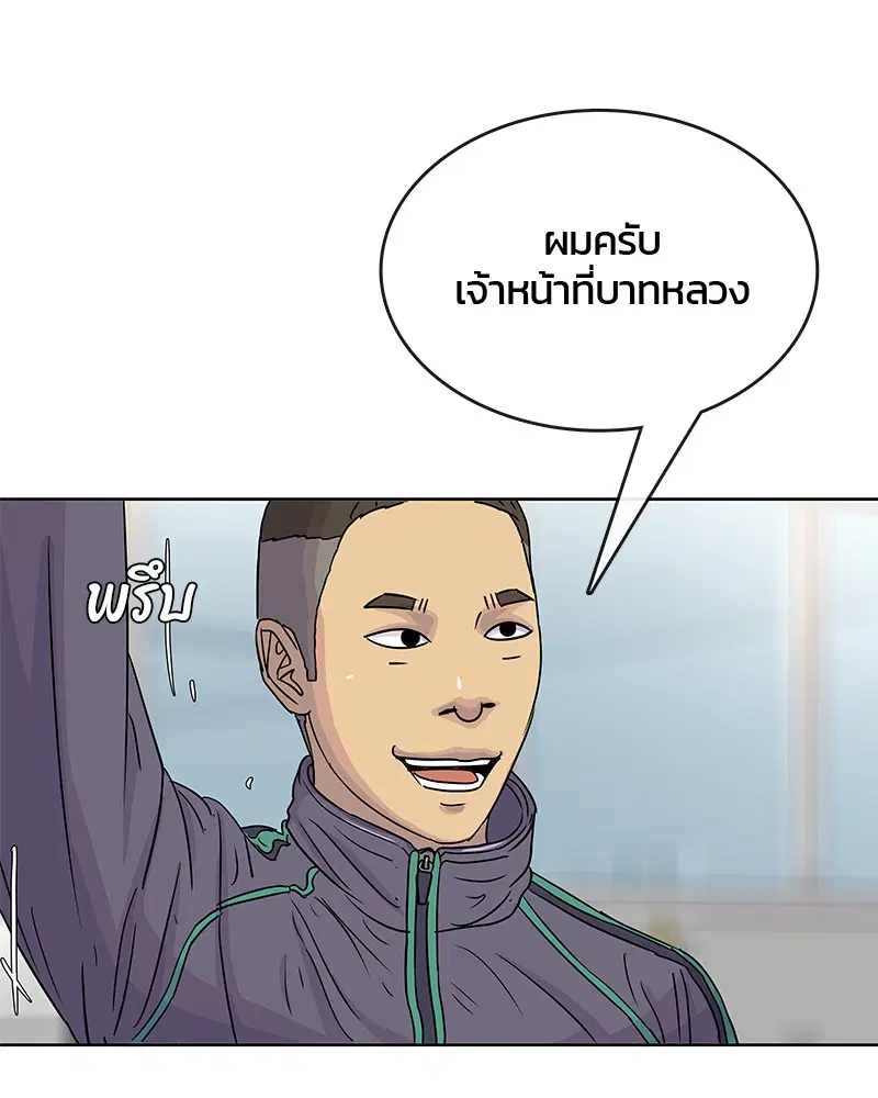 Kitchen Soldier ตอนที่ 74 หน้า 93