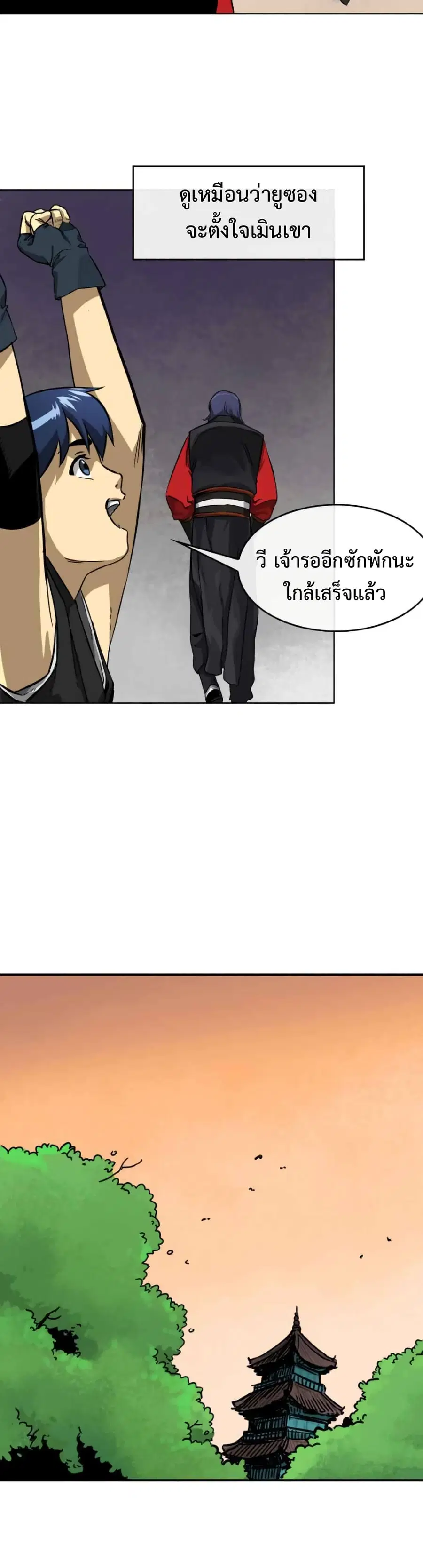 Infinite Level Up In Murim ตอนที่ 10 หน้า 12