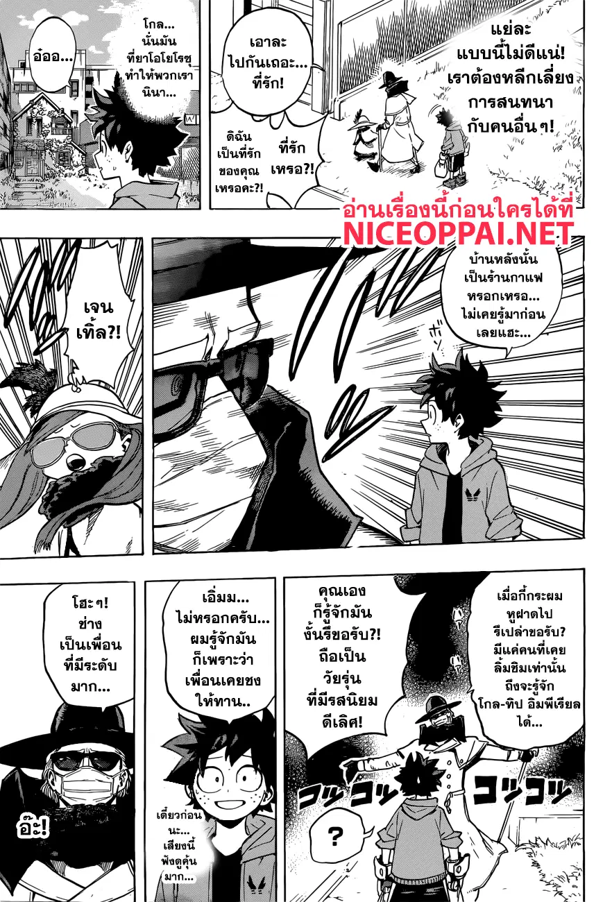 My Hero Academia ตอนที่ 175 หน้า 11