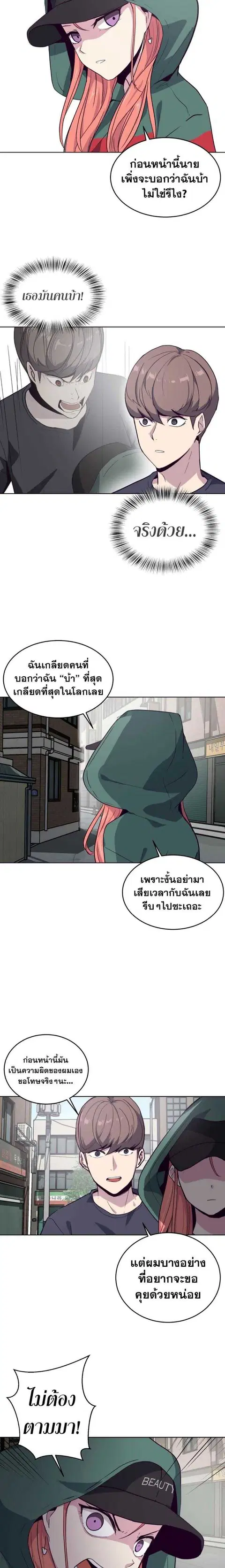 The Boy of Death ตอนที่ 6 หน้า 10