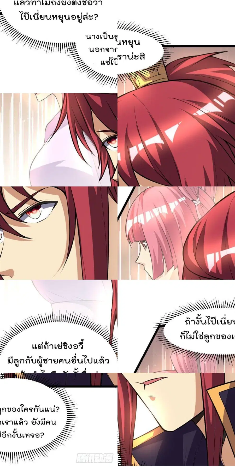 Immortal King of City ตอนที่ 175 หน้า 8