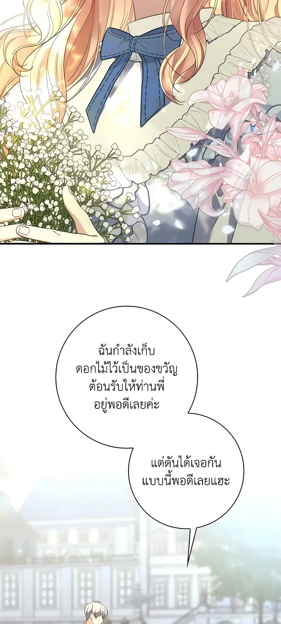Fortune-Telling Lady ตอนที่ 10 หน้า 18