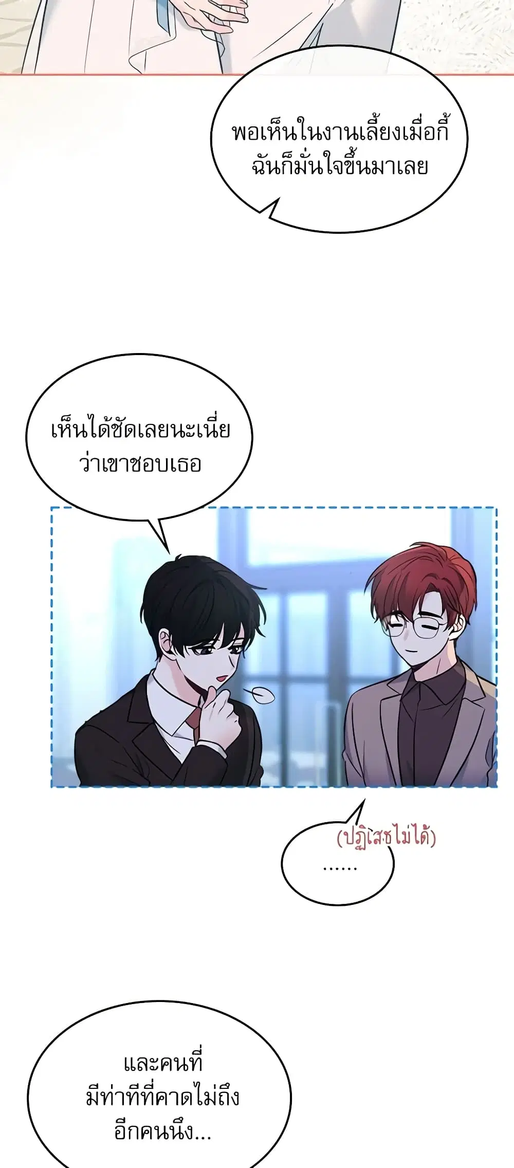 My Life as an Internet Novel ตอนที่ 137 หน้า 27