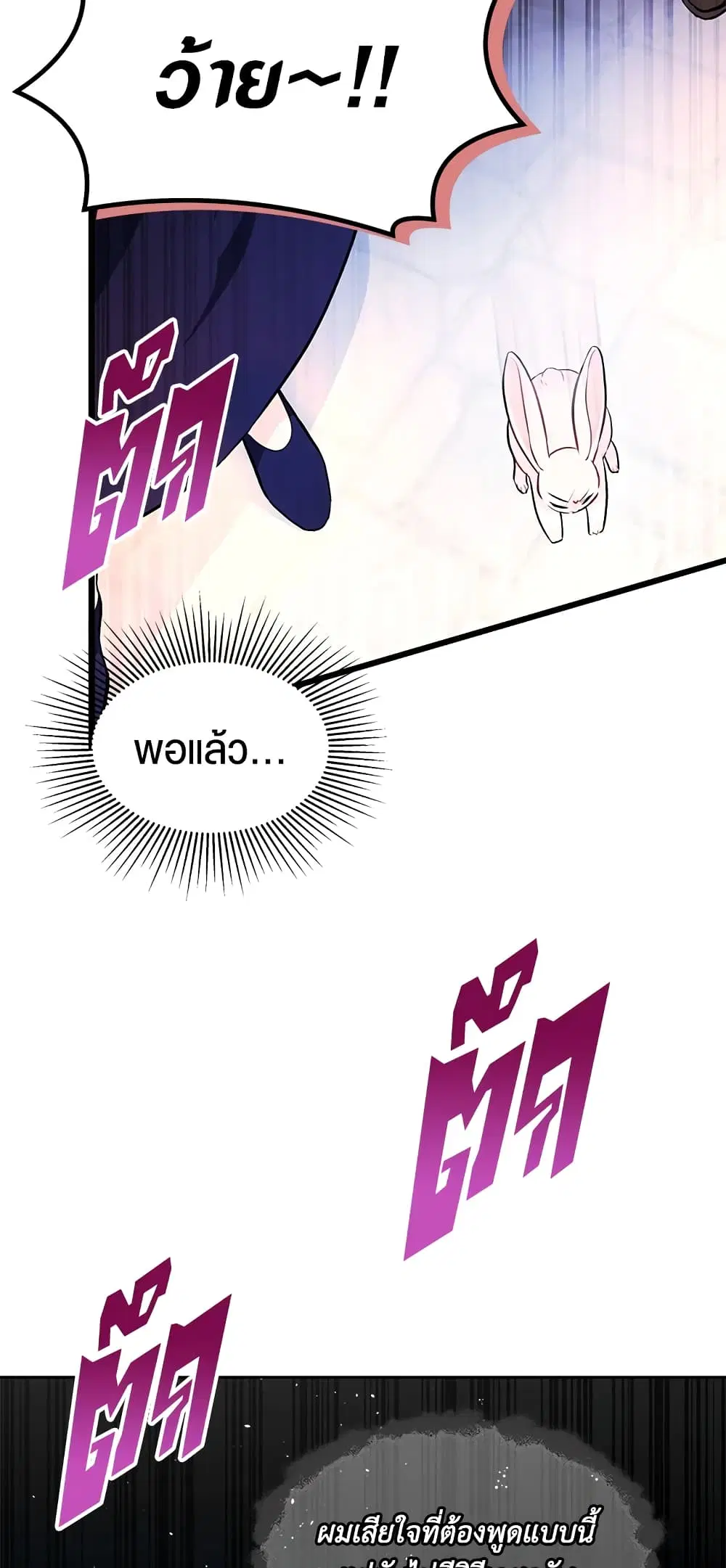 The Symbiotic Relationship Between a Panther and a Rabbit ตอนที่ 7 หน้า 25