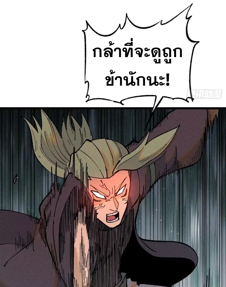 All Hail the Sect Leader ตอนที่ 267 หน้า 48