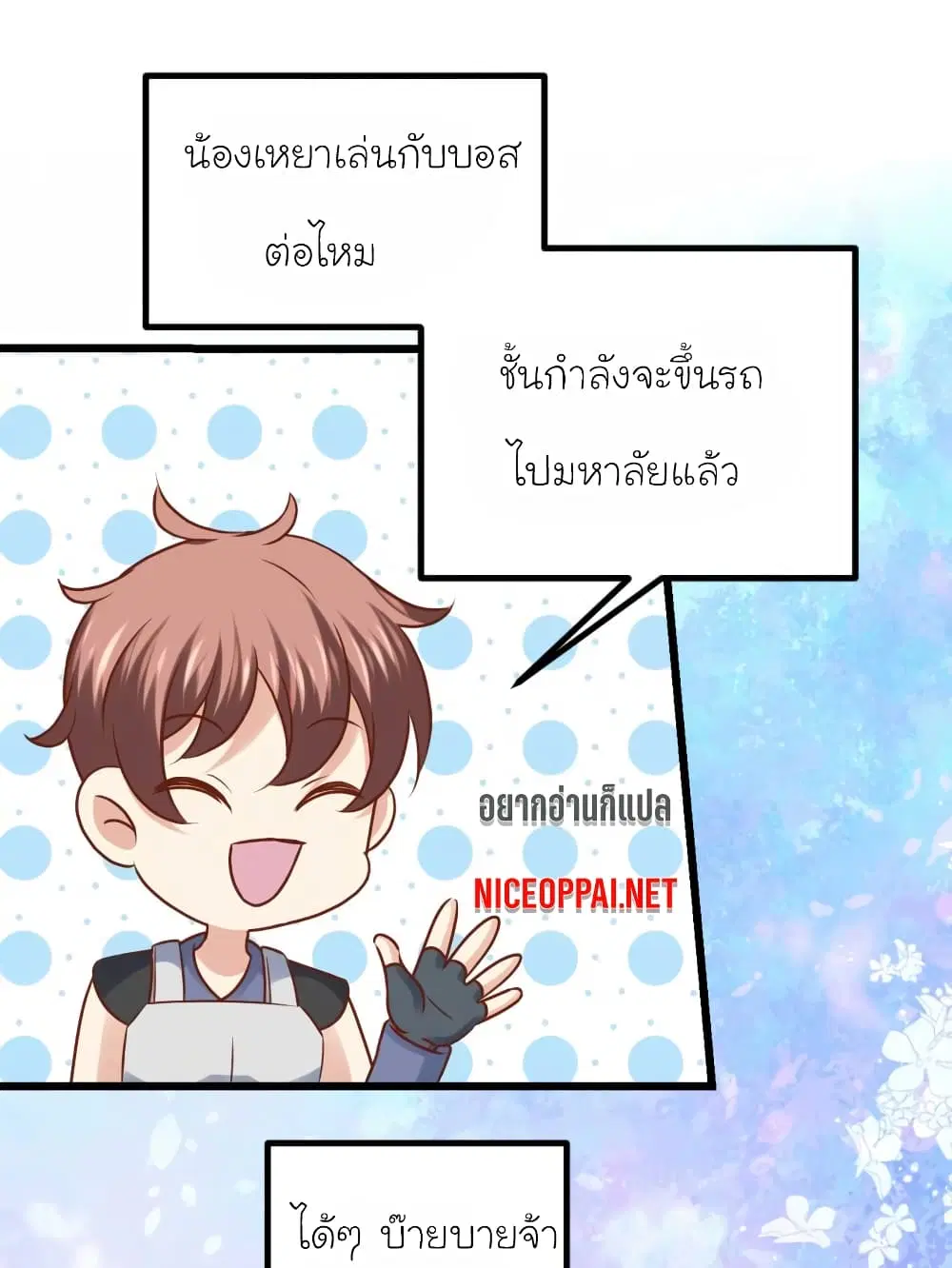 My Beautiful Time with You ตอนที่ 54 หน้า 6