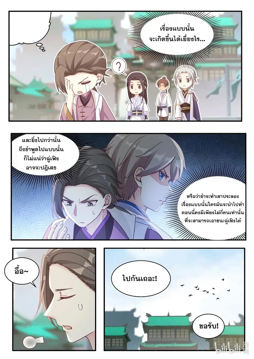Martial God Asura ตอนที่ 37 หน้า 4