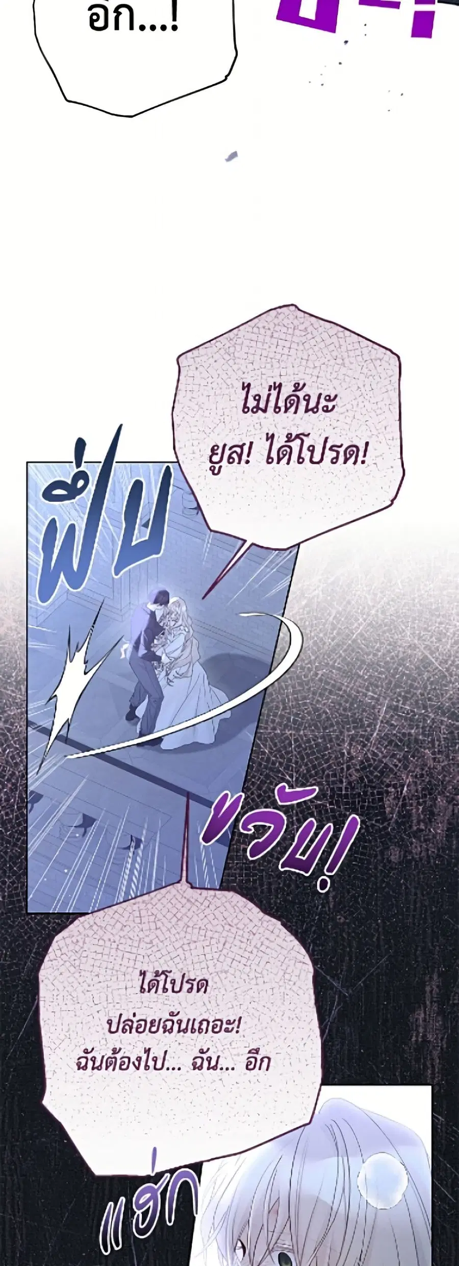 The Viridescent Crown ตอนที่ 132 หน้า 18