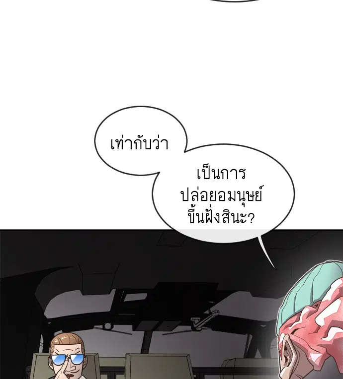 Superhuman Era ตอนที่ 9 หน้า 78
