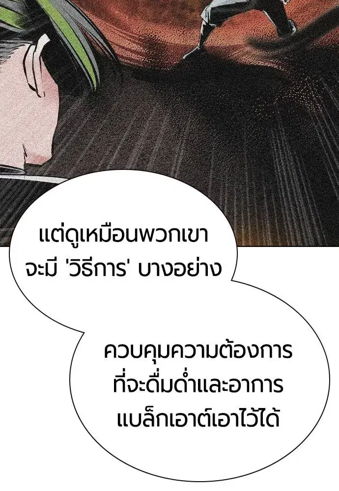 Jungle Juice ตอนที่ 124 หน้า 37