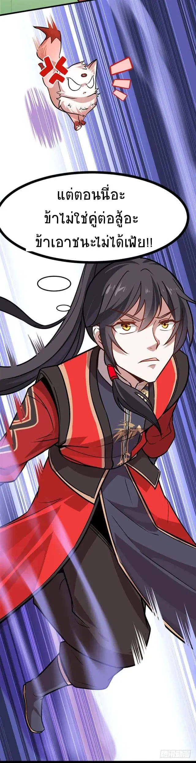 Return of Divine Emperor ตอนที่ 34 หน้า 9