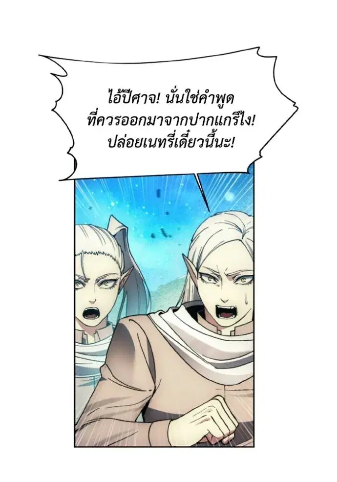 How to Live as a Villain ตอนที่ 141 หน้า 80