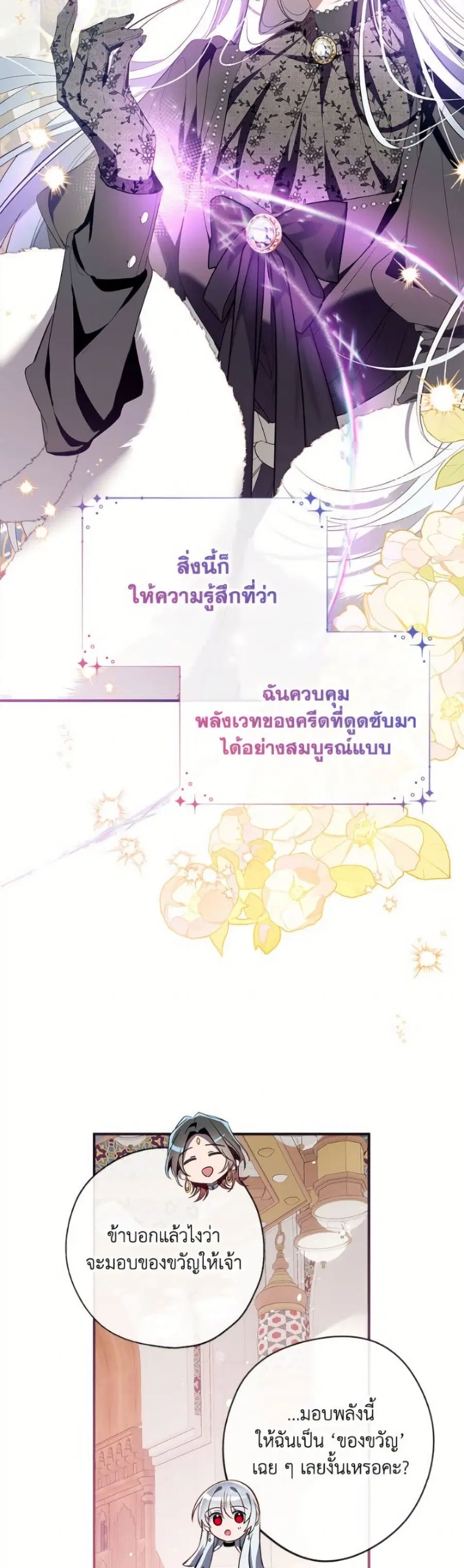 Can We Become a Family? ตอนที่ 143 หน้า 15