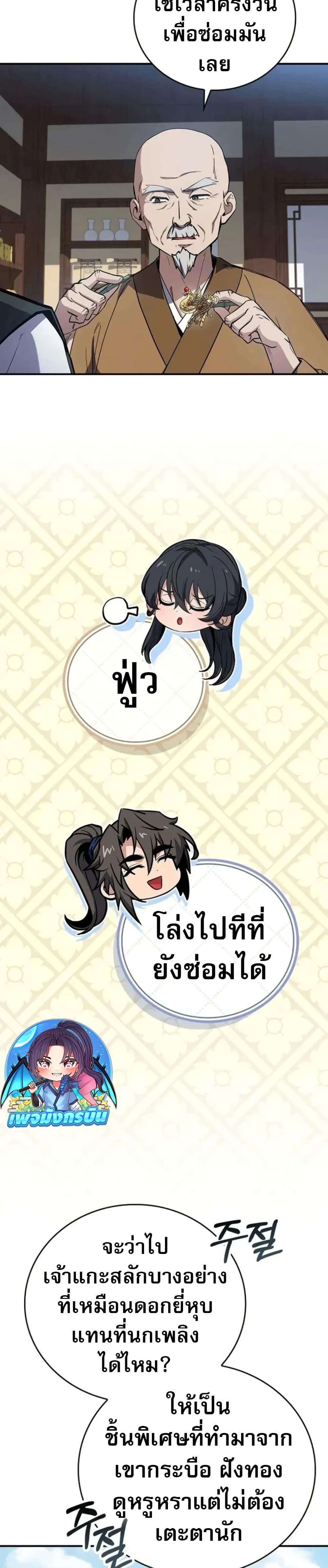 Reincarnated Escort Warrior ตอนที่ 98 หน้า 8