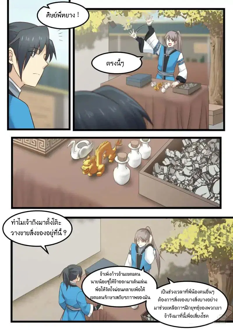 Martial Peak ตอนที่ 41 หน้า 10