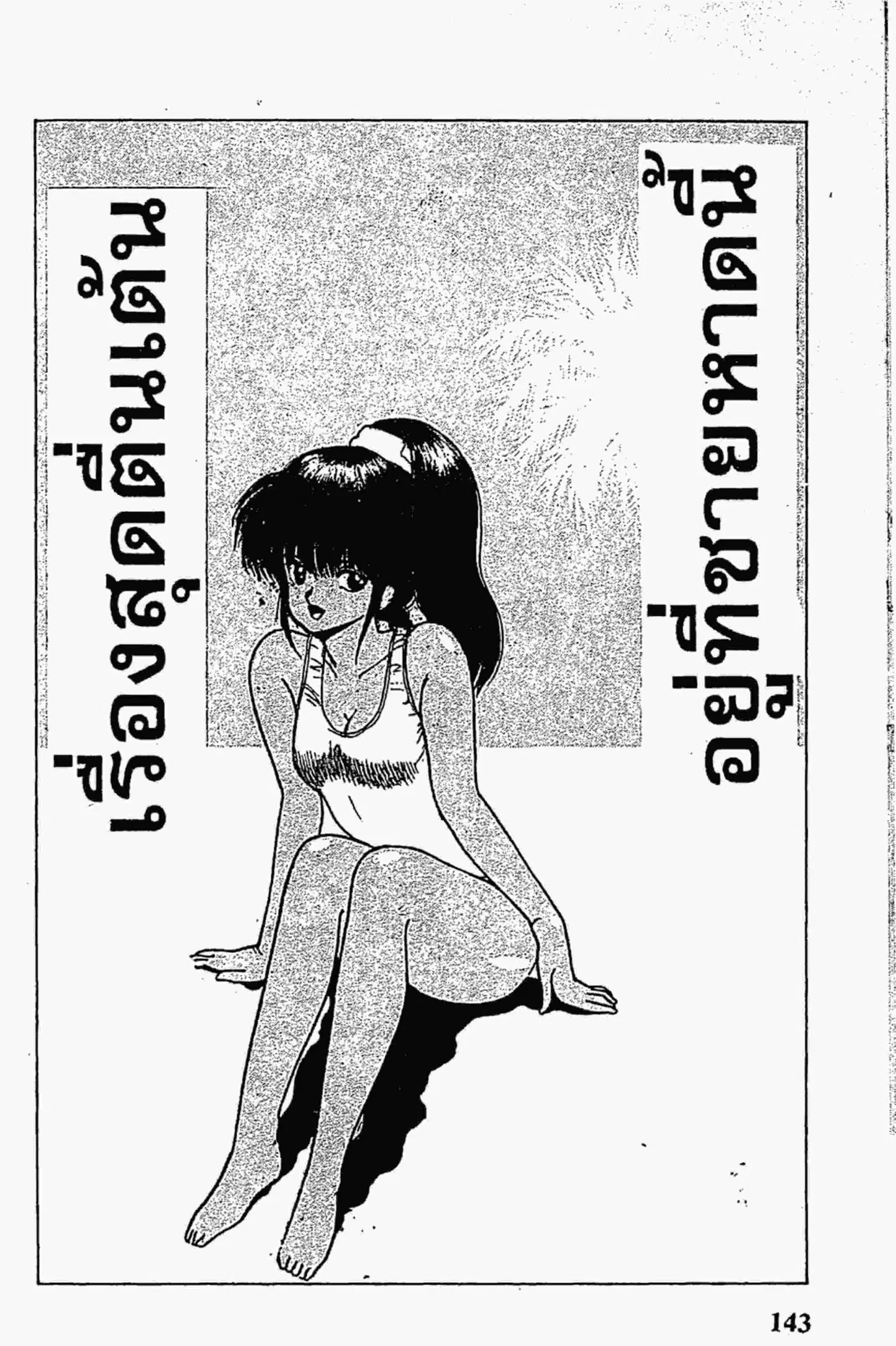 Kimagure Orange☆Road ตอนที่ 122 หน้า 1