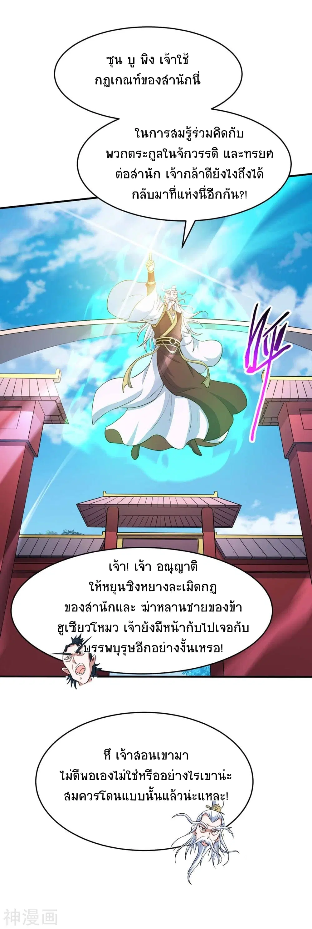 Return of Divine Emperor ตอนที่ 125 หน้า 26