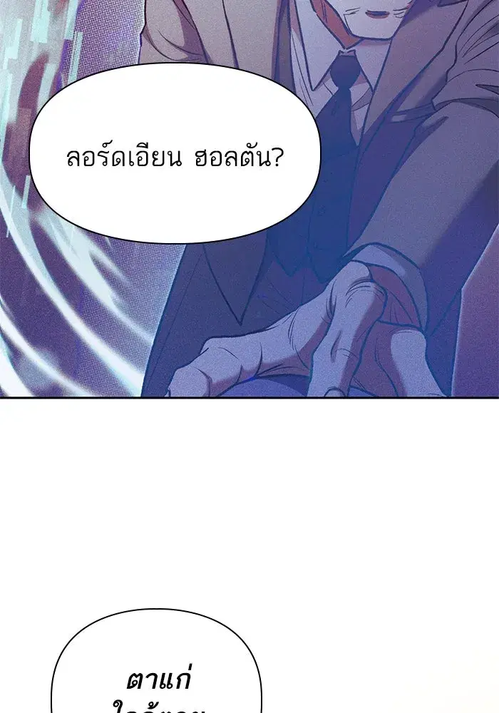 The S-Classes That I Raised (My S-Class Hunters) ตอนที่ 115 หน้า 4