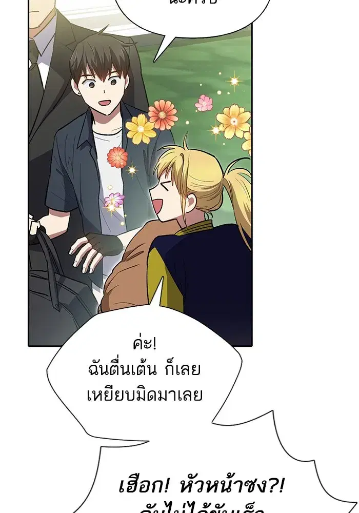 The S-Classes That I Raised (My S-Class Hunters) ตอนที่ 69 หน้า 13
