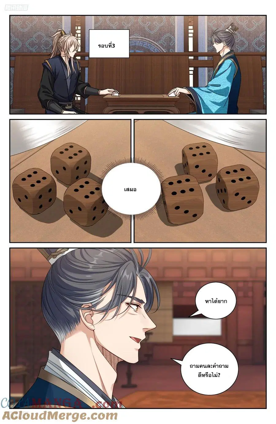 Nightwatcher ตอนที่ 517 หน้า 8