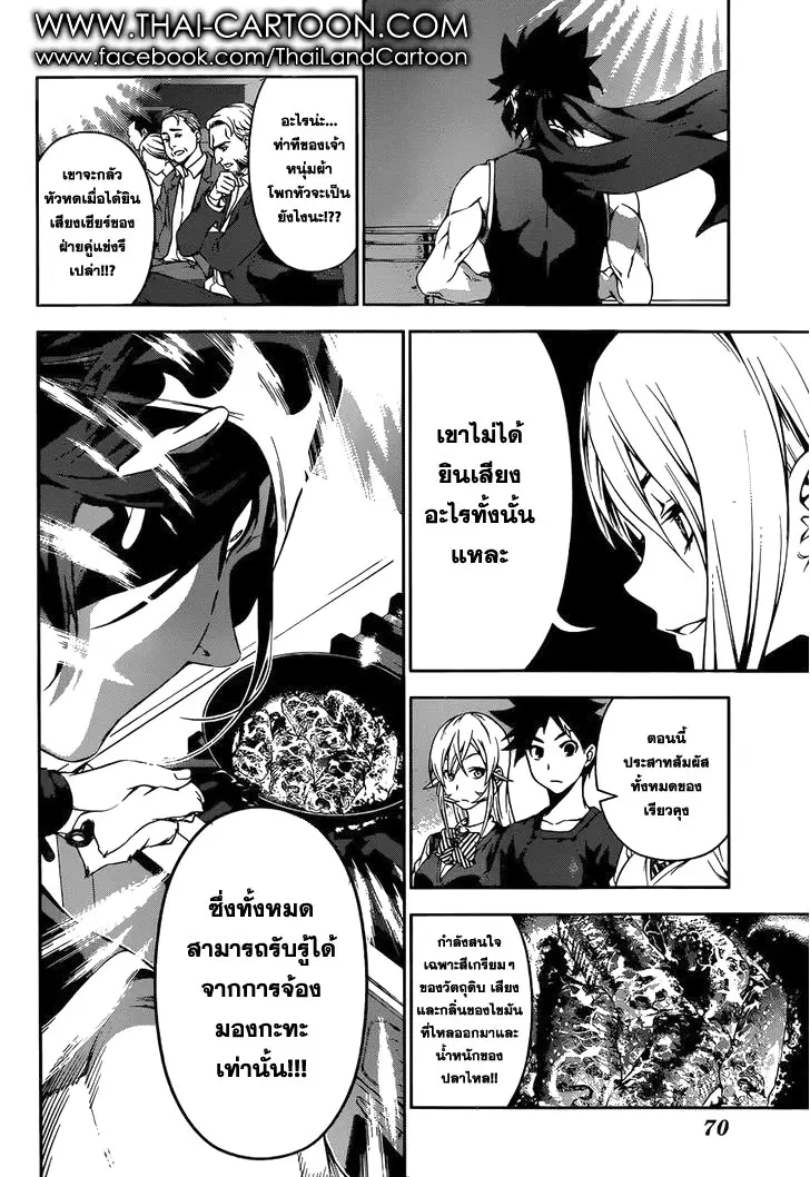 Shokugeki no Soma ตอนที่ 91 หน้า 4