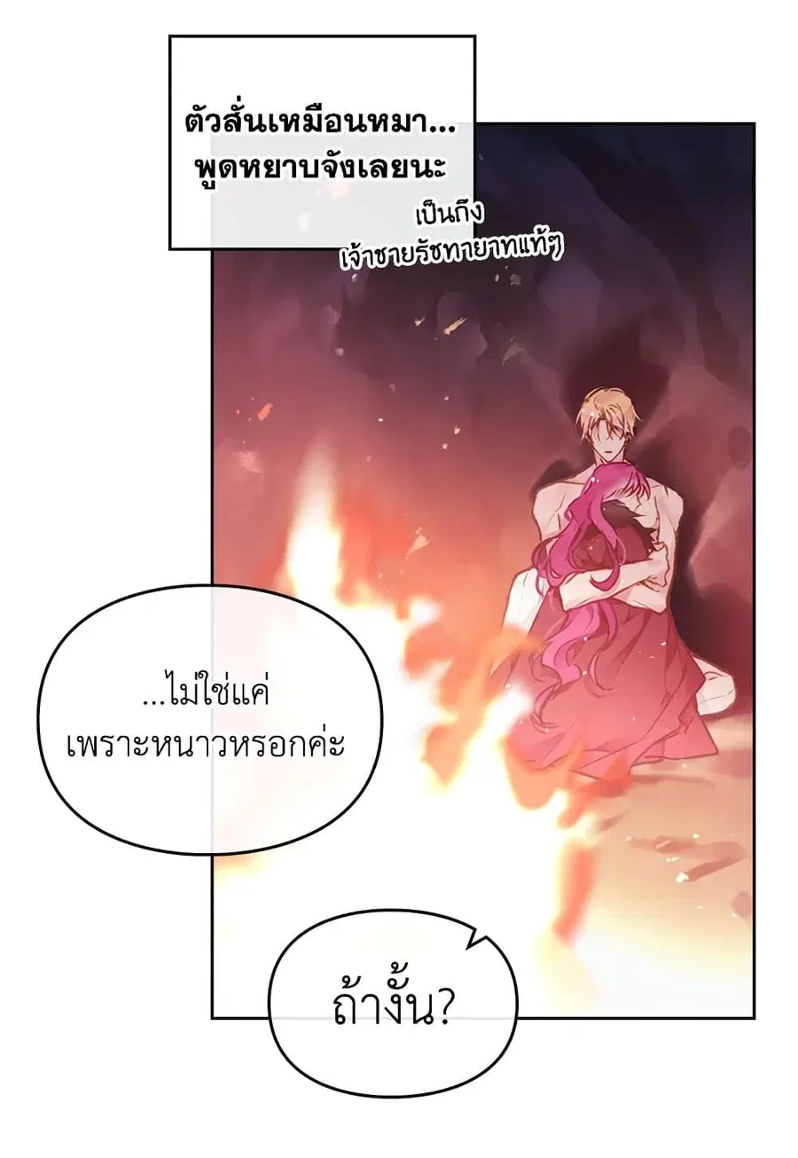 Death Is The Only Ending For The Villainess ตอนที่ 72 หน้า 58