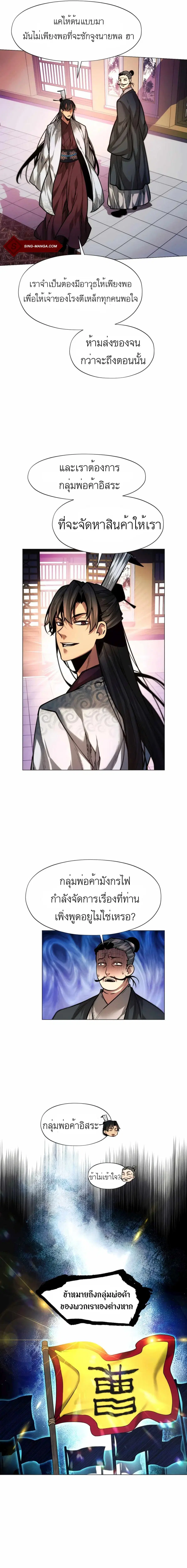 A Modern Man Who Got Transmigrated Into the Murim World ตอนที่ 13 หน้า 22